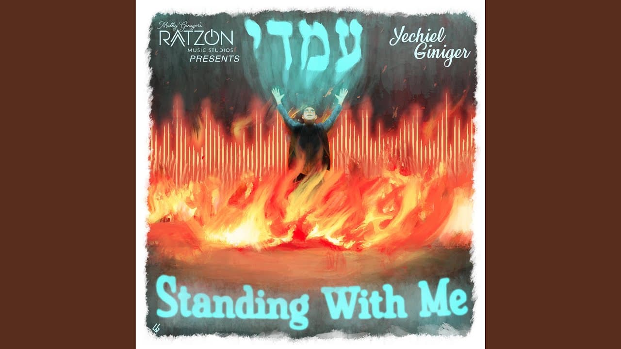 Yechiel Giniger - Standing With Me