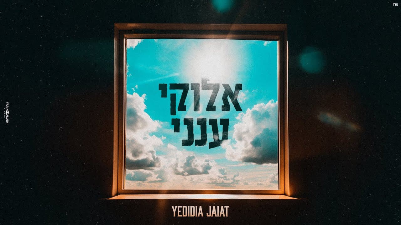 Yedidia Jaiat - Elokai Aneni
