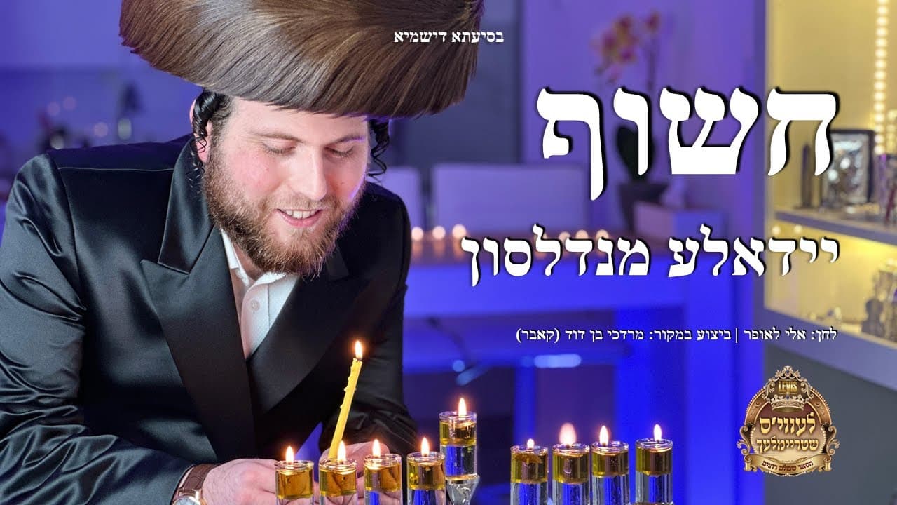 Yidele Mendelson - Chasof (Cover)