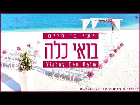 Yishai Ben Haim - Boei Kala