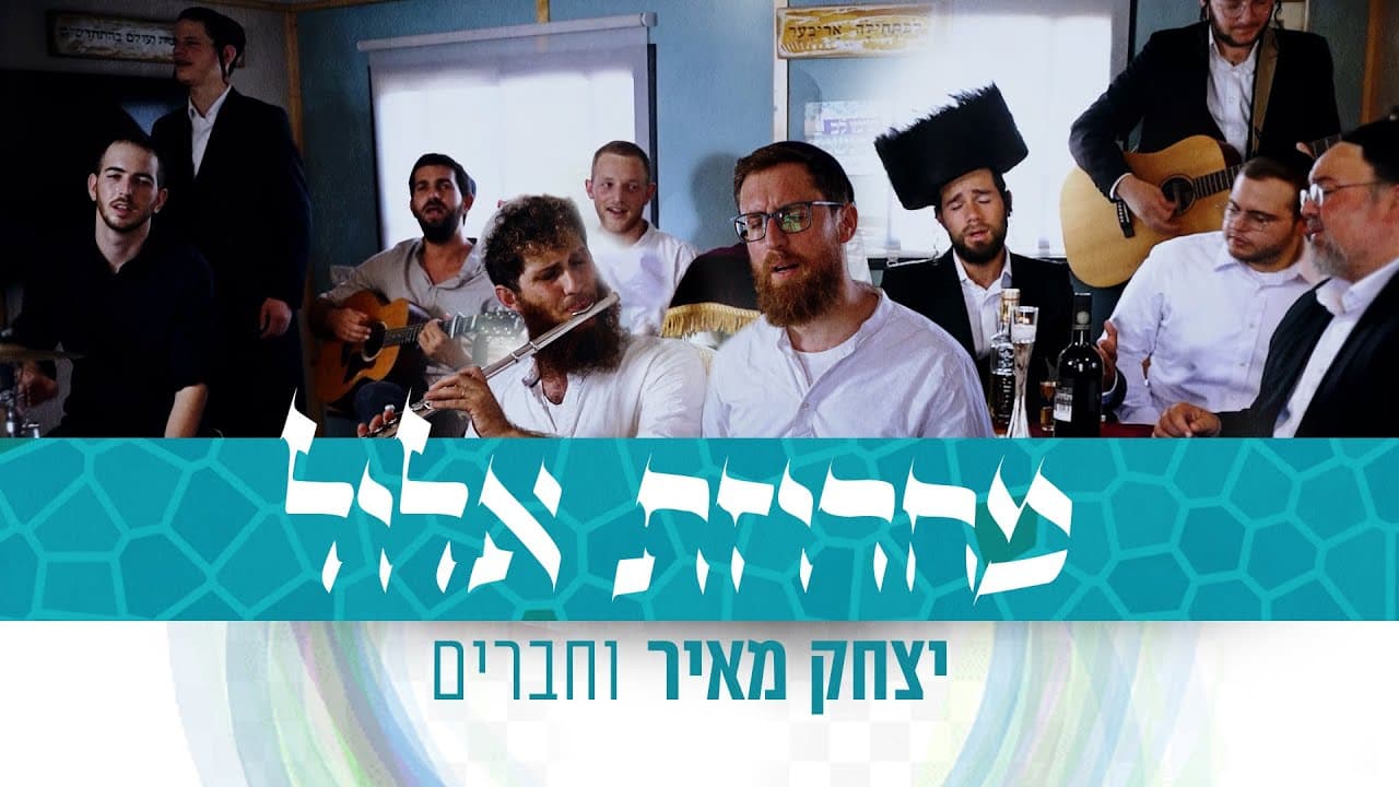 Yitzchak Meir - Elul Medley