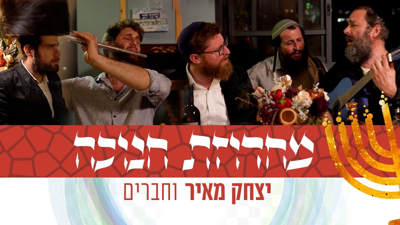 Yitzchak Meir - Hanukkah Medley
