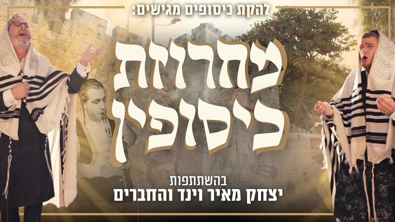 Yitzhak Meir Wind - Kisufin Medley