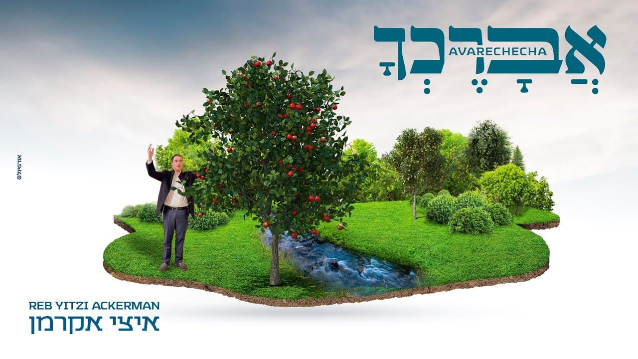 Yitzi Ackerman - Avarechecha