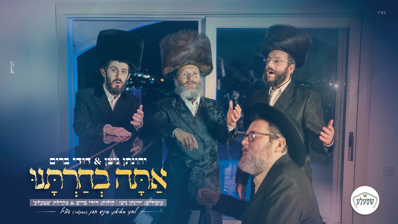 Yonatan Nitzan & Dudi Brim - Ata Bechrtanu
