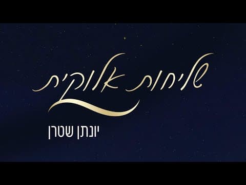 Yonatan Stern - Shlichut Elokit