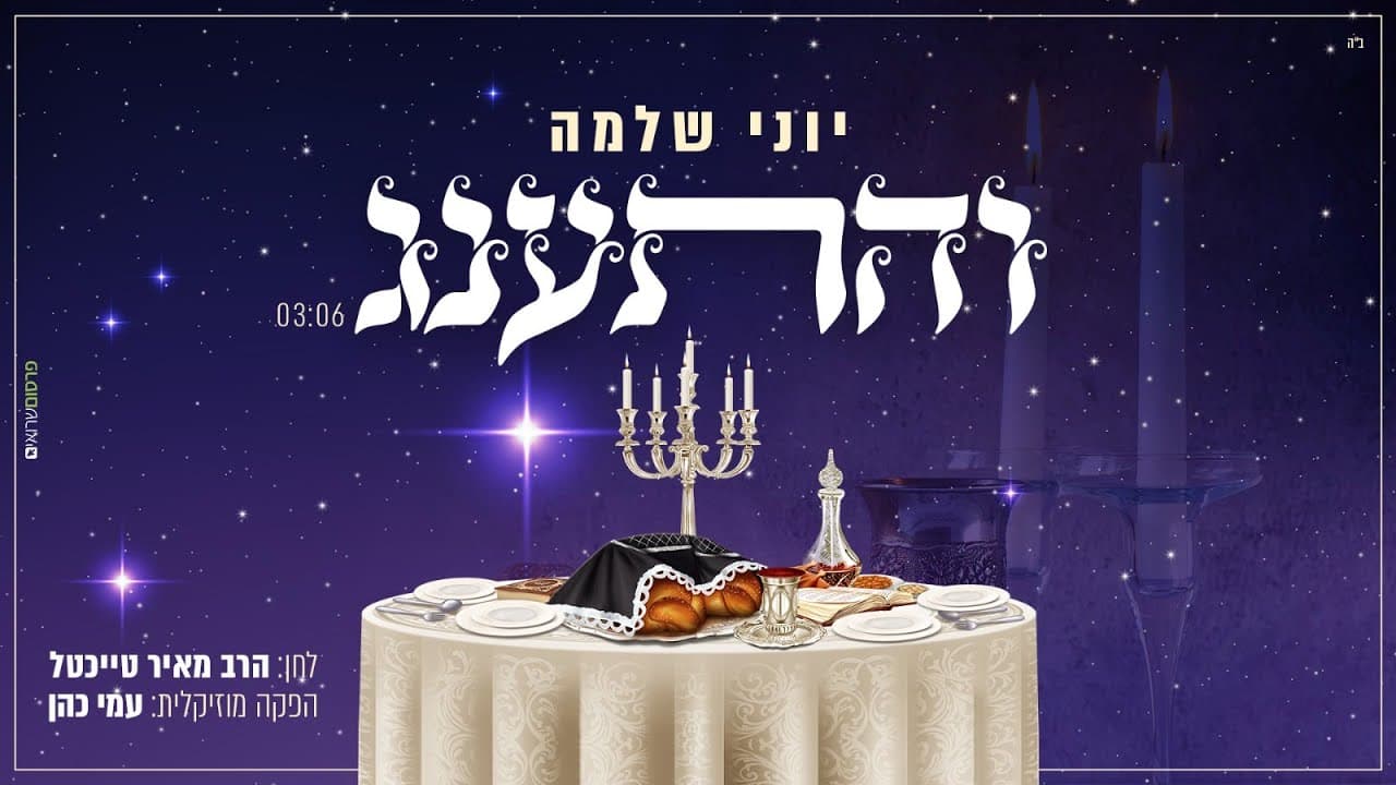 Yoni Shlomo - Veisanag