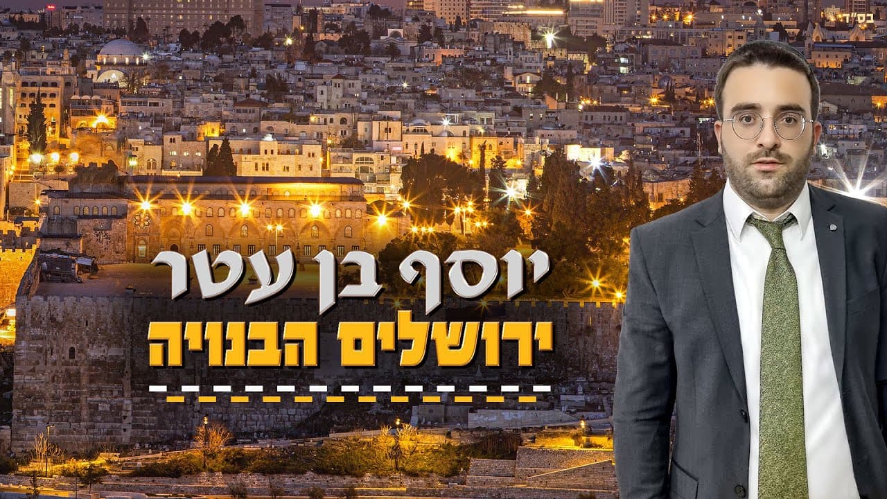 Yosef Ben Atar - Jerusalem habnuya