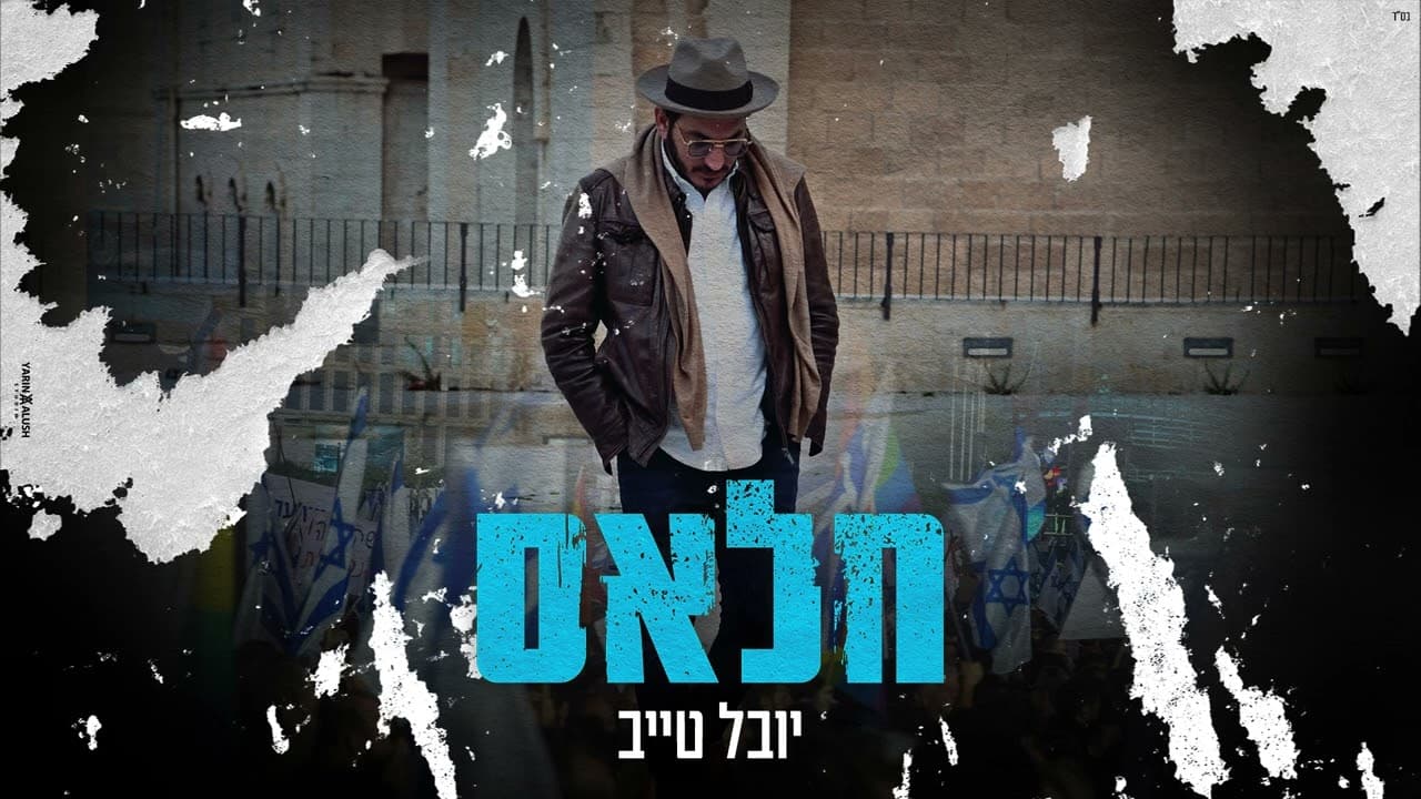 Yuval Tayeb - Chalas