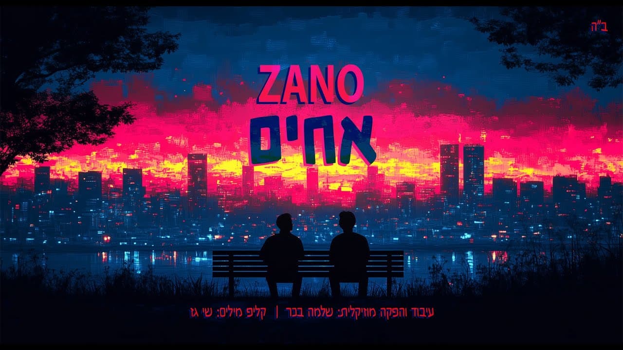 ZANO - Achim