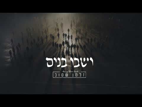 Zalman Stub - Bring Them Back