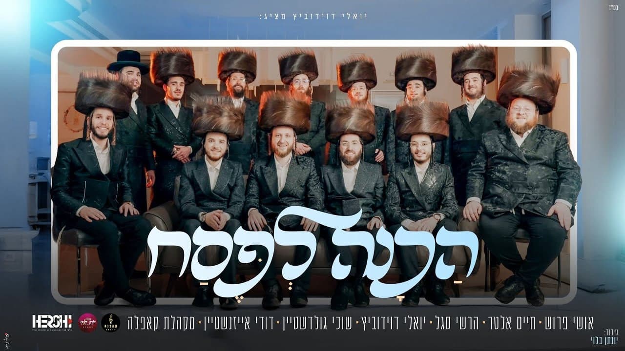 Yoely Davidowitz Ft. All Star - Hachana L'pesach