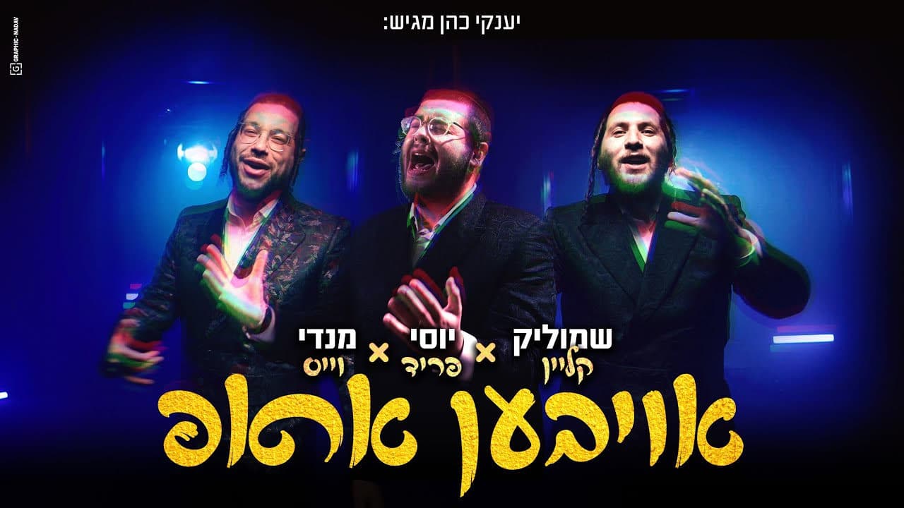Mendy Weiss, Shmulik Klein & Yossi Fried - Oiven Arup