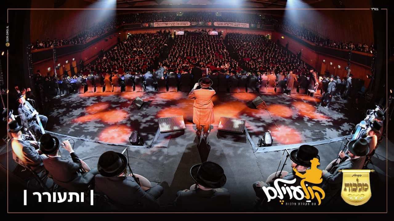 Kol'oilem, Zanvil Weinberger, Child Solo Bentzy Kletzkin & Malchus Choir - Isoireir (Vocal)