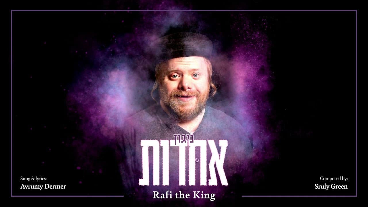 Avrumy Dermer Ft. Rafi The King - Achdus