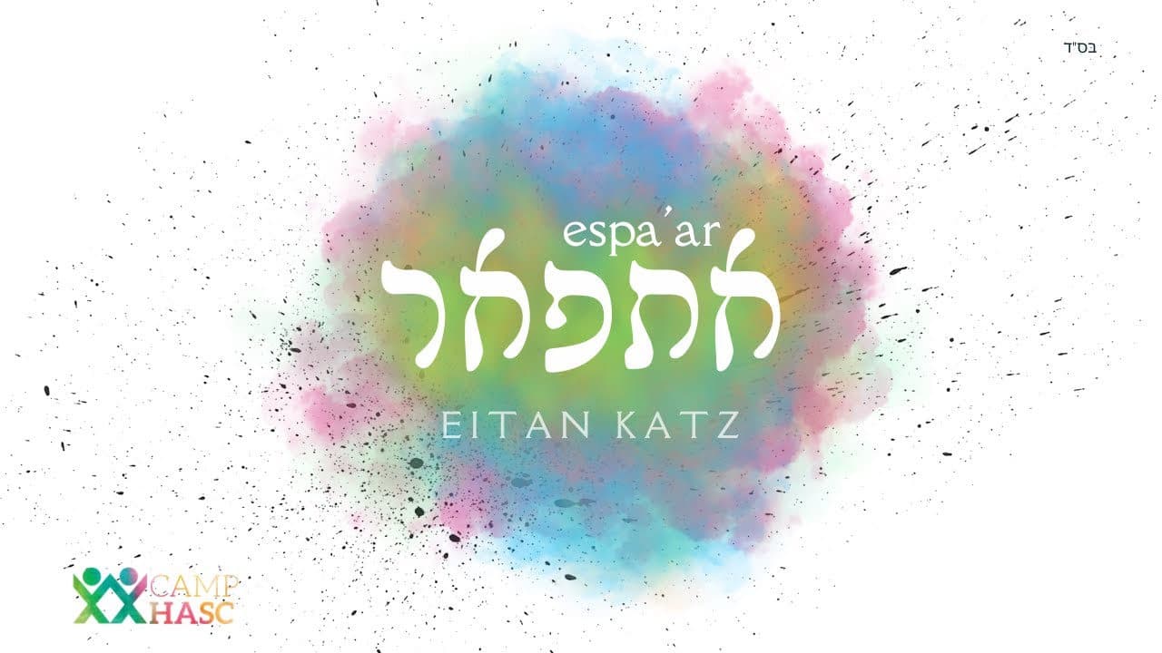 Eitan Katz - Espa'ar