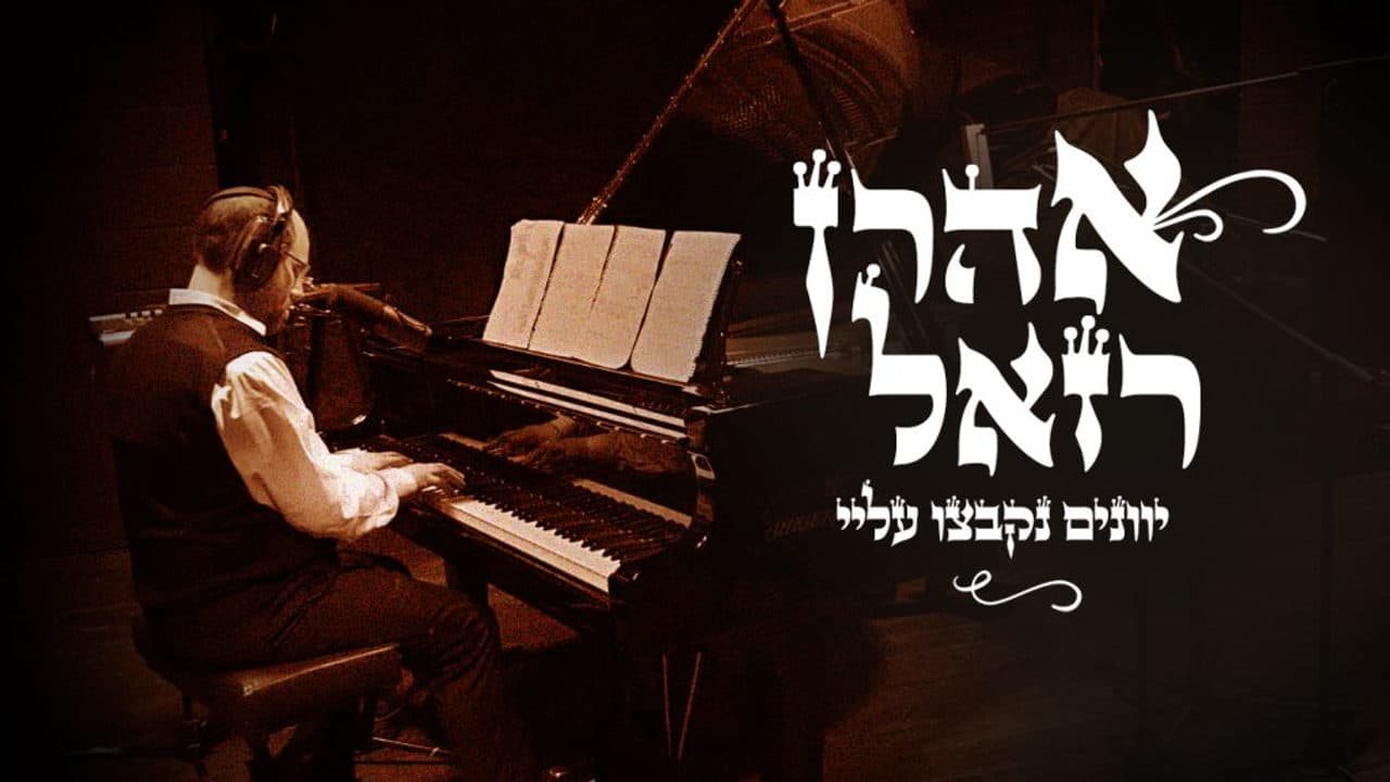 Aron Razel - Yevonim