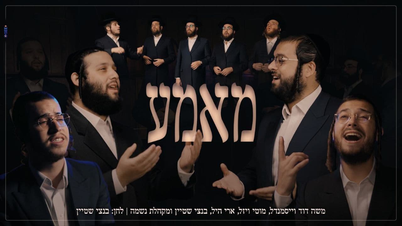 Ari Hill, Motty Wiesel, Moshe Duvid Weissmandel - Mamme