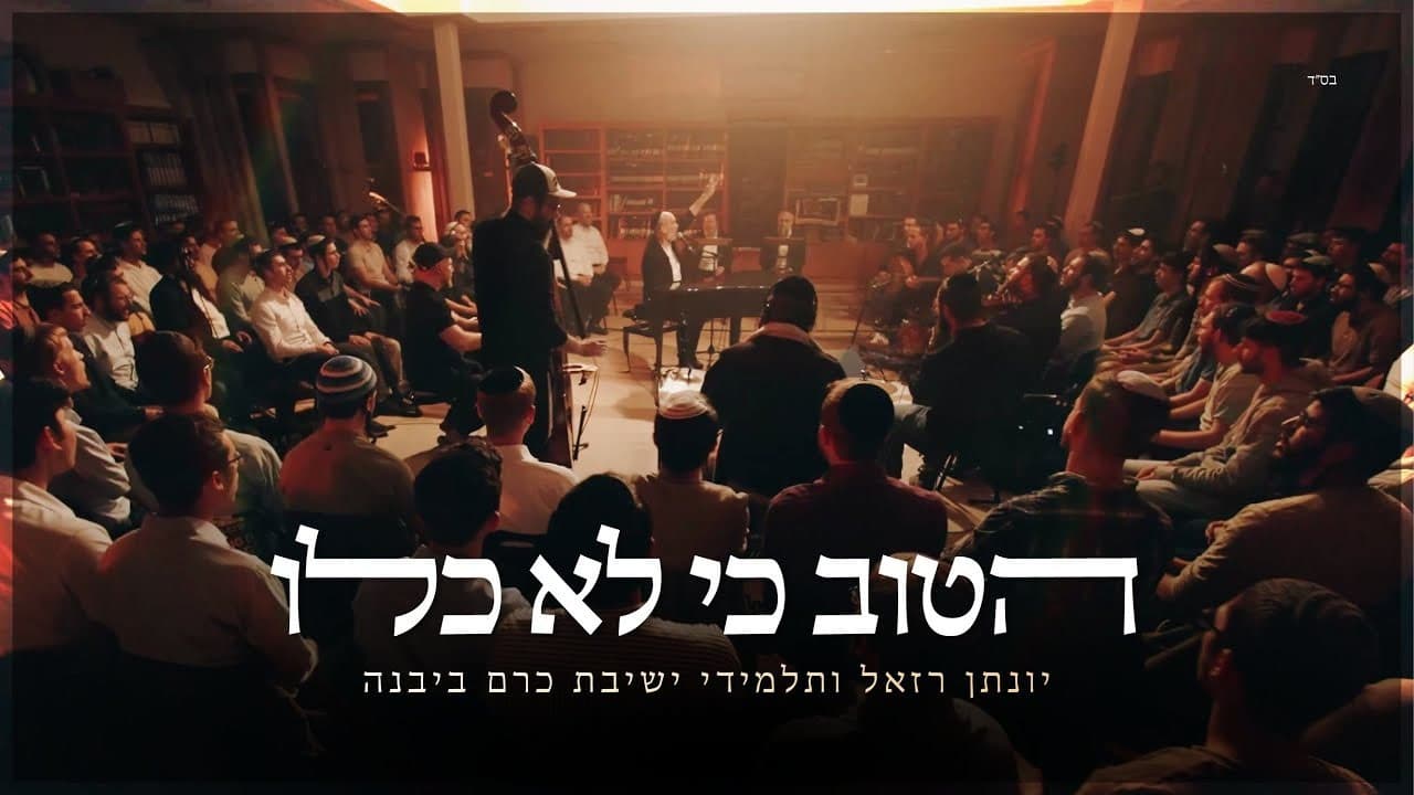 Yonatan Razel - Hatov