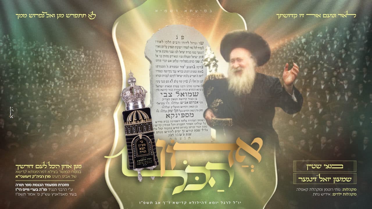 Bentzy Stein ft. Shimon Yoel Singer - Adon Hakol