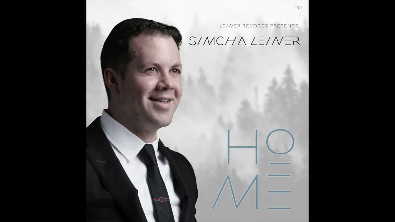 Simcha Leiner - Milmala