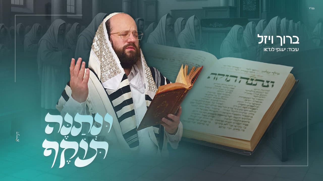 Boruch Wiesel - Unesaneh Tokef