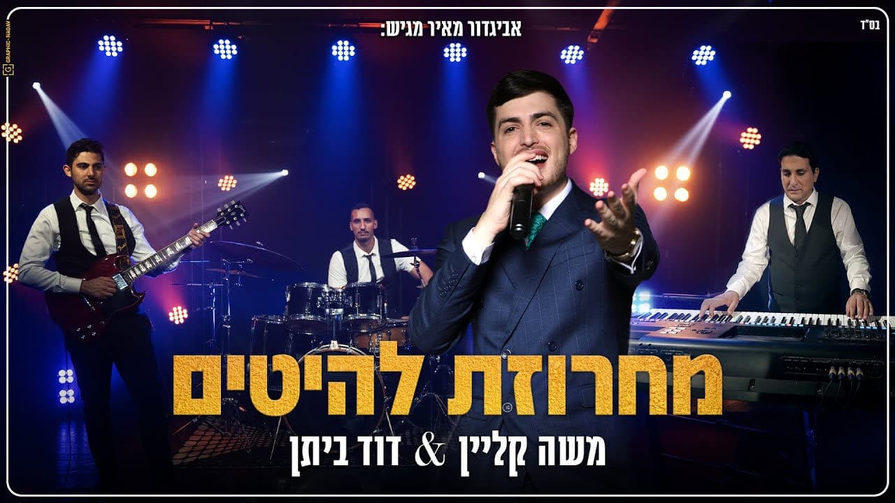 Moshe Klein - Hits Medley!