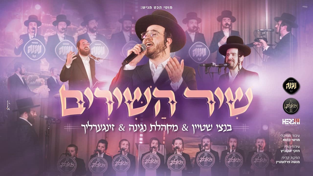 Bentzy Stein - Shir Hashirim Medley