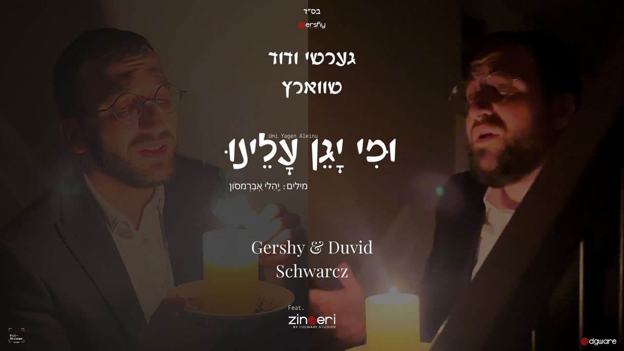 Gershy & Duvid Schwarcz - Mi Yagen Aleinu