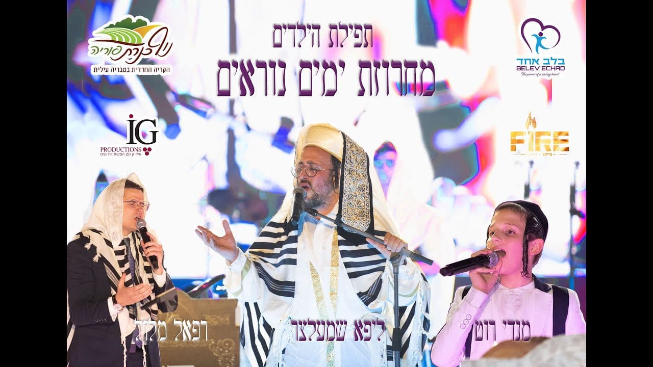 Lipa Schmeltzer & Child Solo Mendy Roth - Yamim Noraim Medley