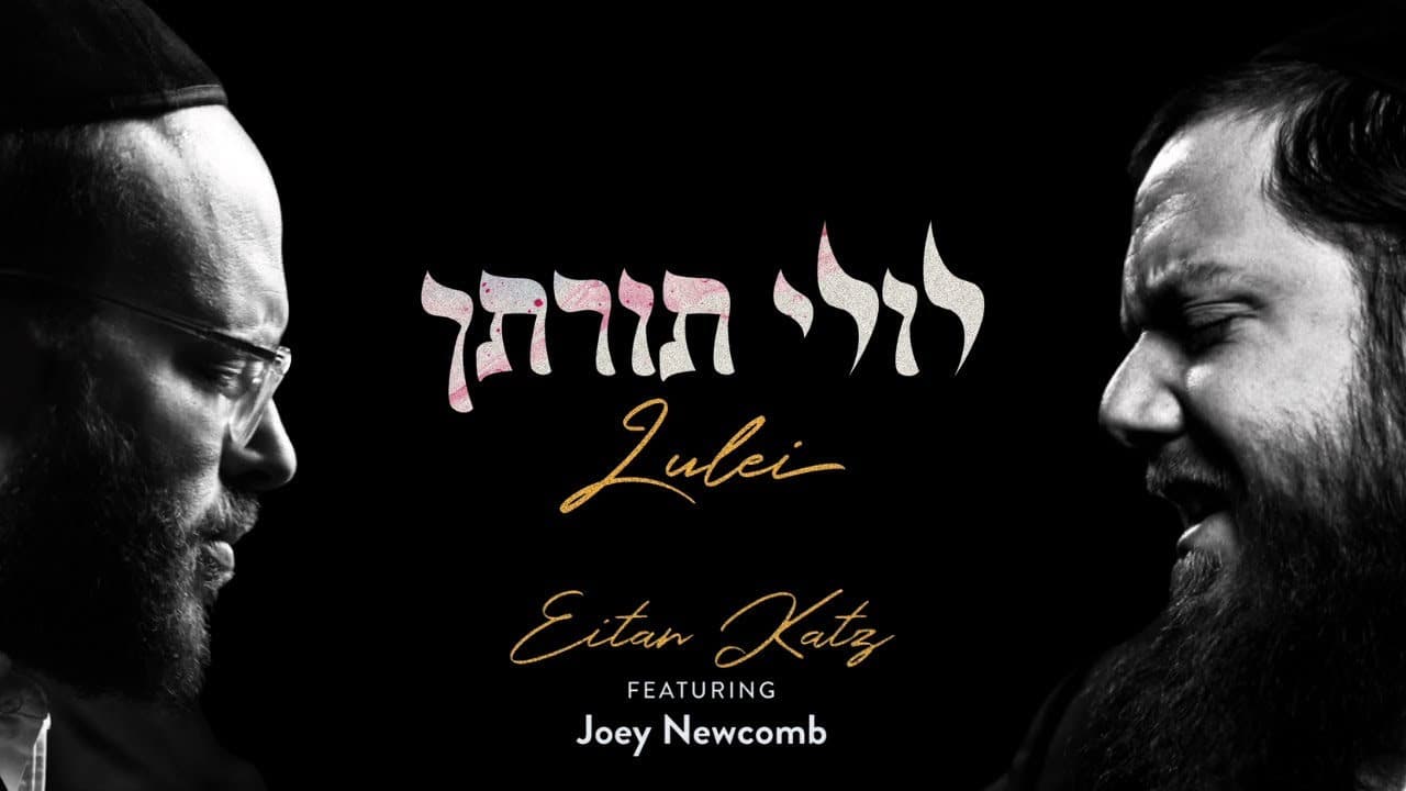 Eitan Katz & Joey Newcomb - Lulei
