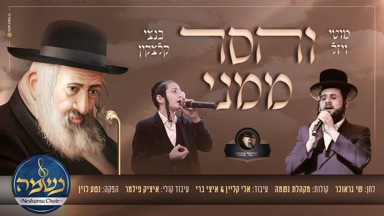 Motty Wiesel & Child Solo Bentzy Kletzkin - V'hoseir Mimeni