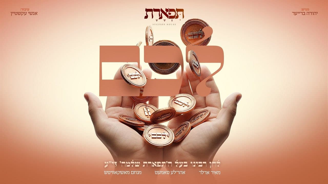 Mayer Adler, Ahrele Samet & Menachem Moskowitz - Luchem