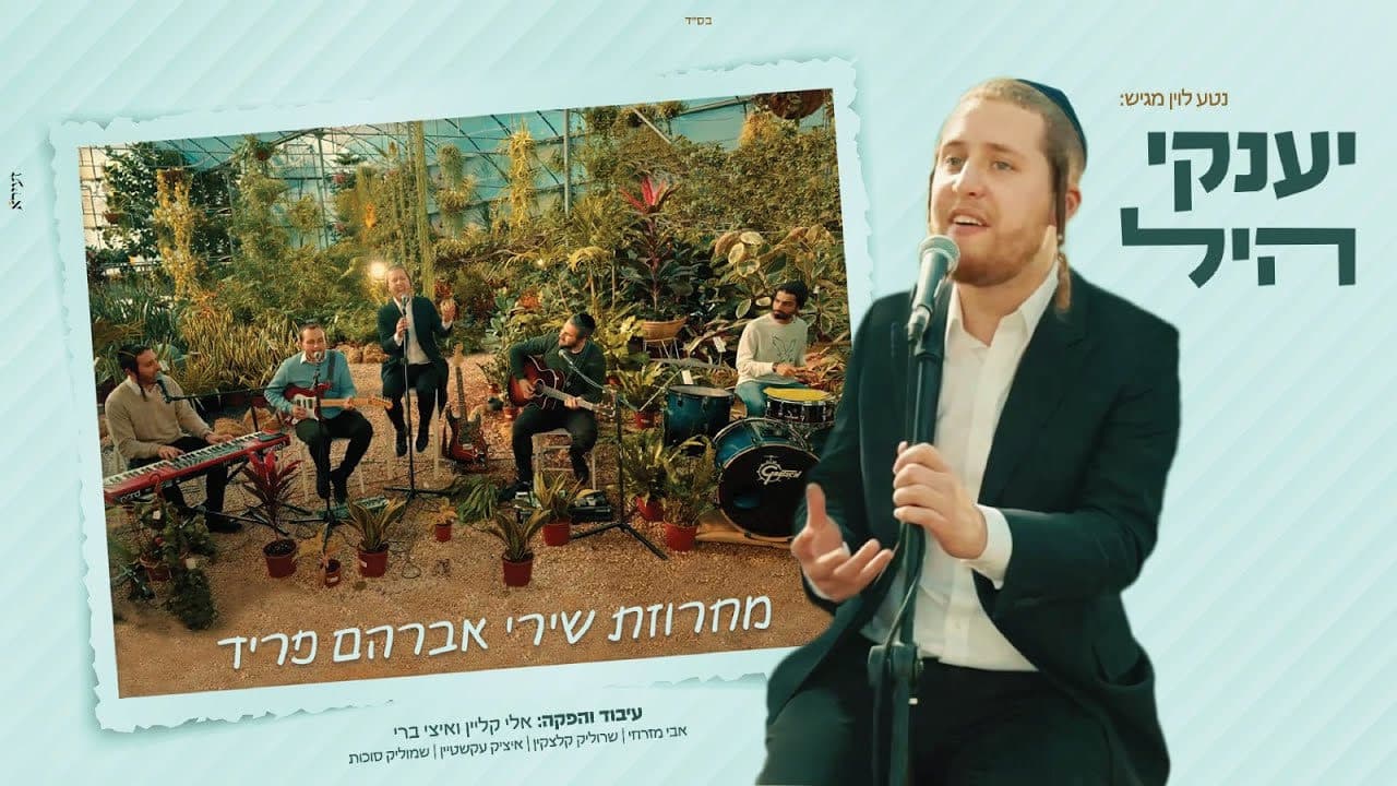 Yanky Hill - Avraham Fried Medley