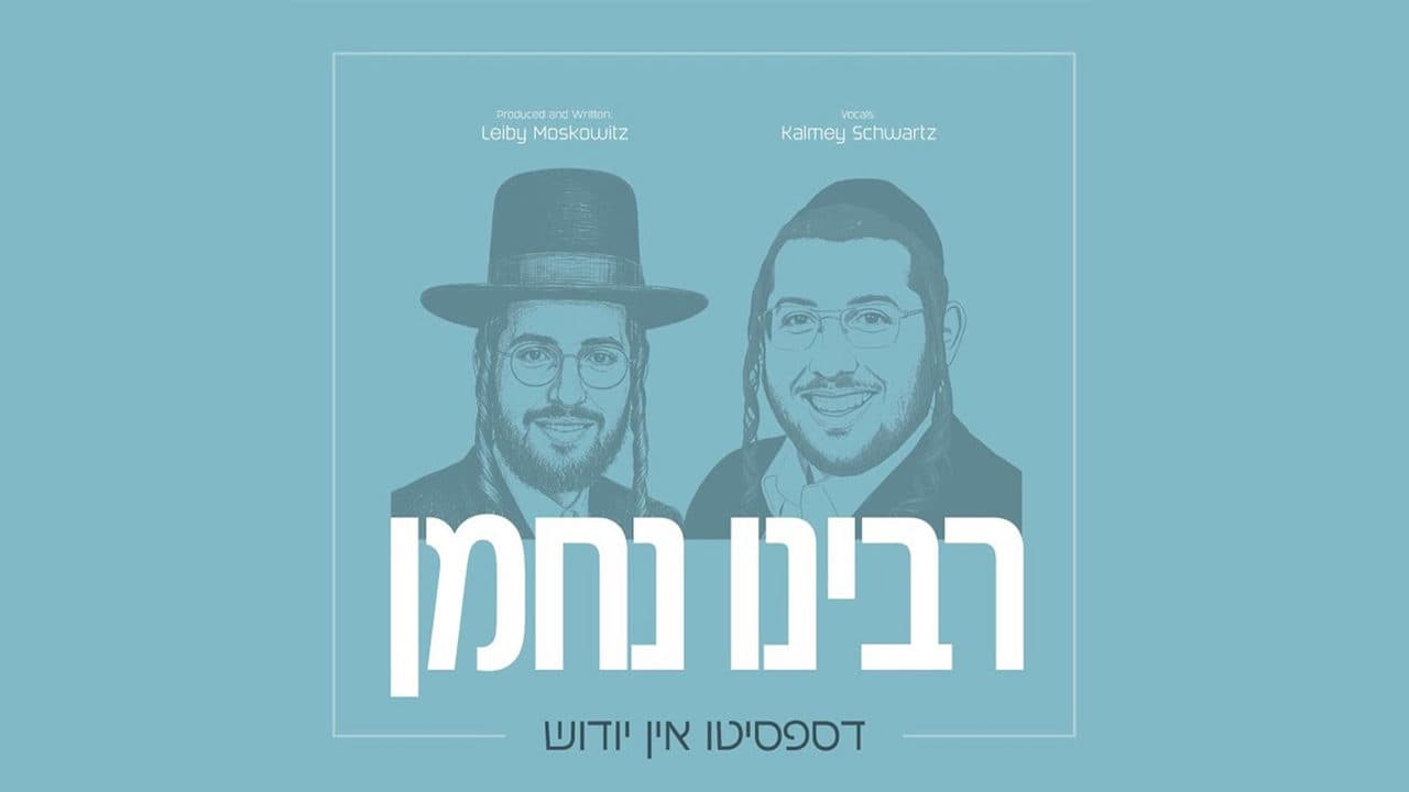 Leiby Moskowitz & Kalmey Schwartz - Rabbi Nachman