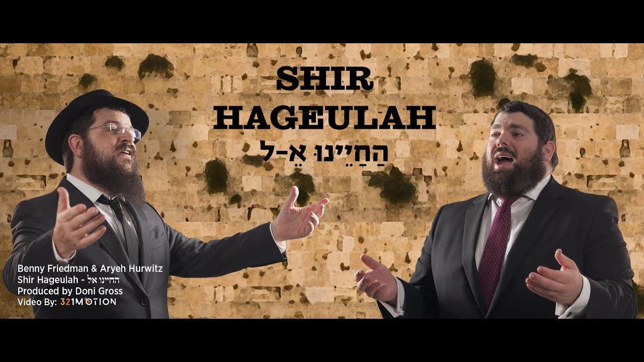 Benny Friedman & Aryeh Hurwitz - Hachayenu Kel