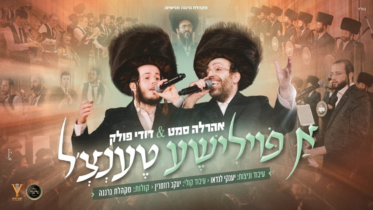 Ahrele Samet & Dudi Pollack - A Poilishe Tentzel