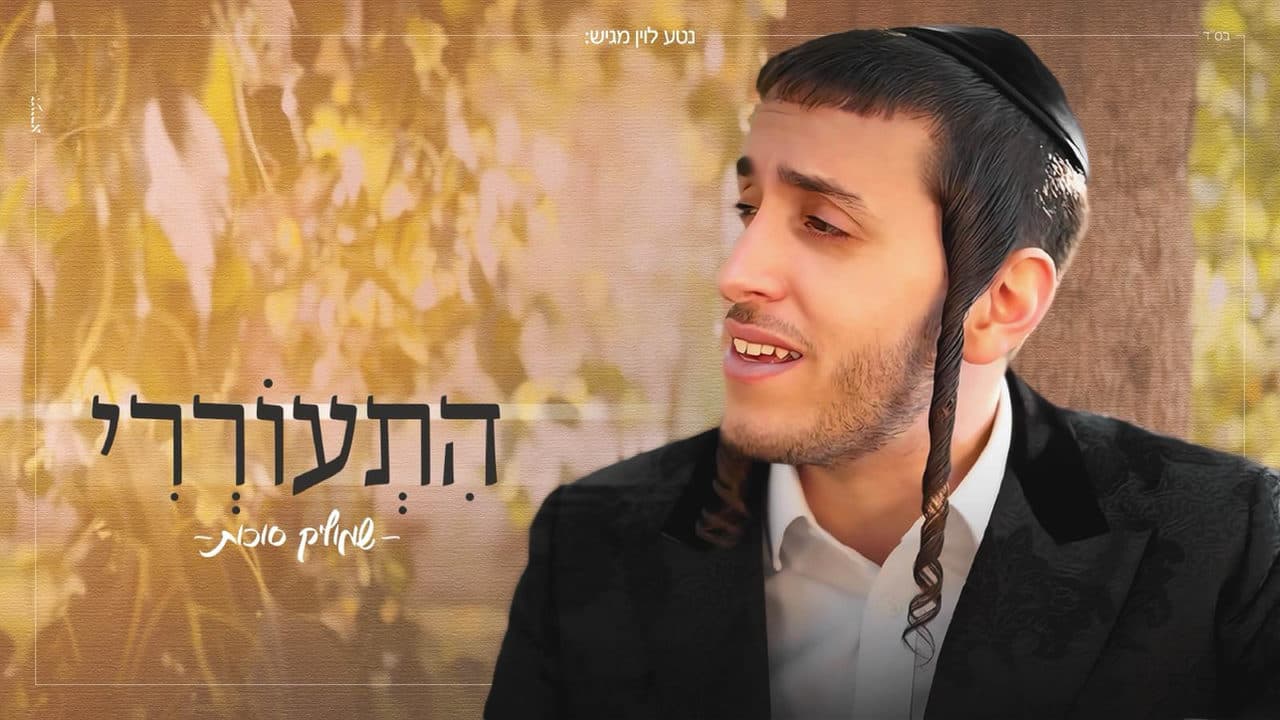 Shmulik Sukkot - Hisoireri