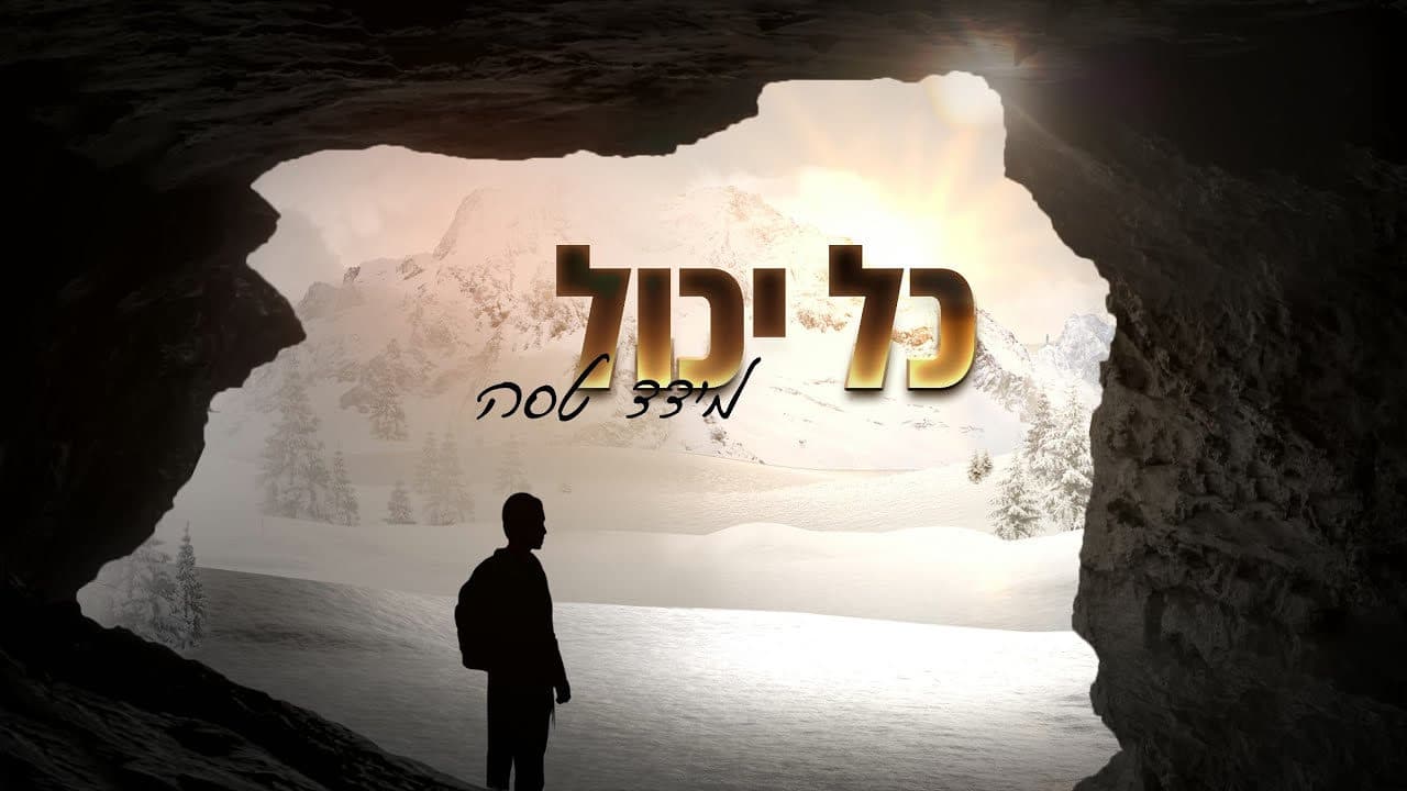 Meydad Tasa - Kol Yachol