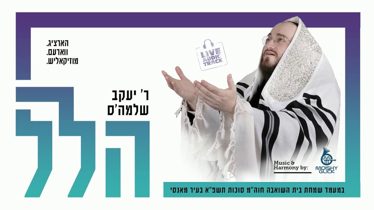 Yakov Shlomo Gross - Hallel Live