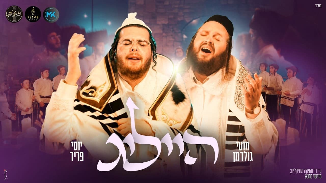 Yossi Fried & Motty Goldman - Heilig