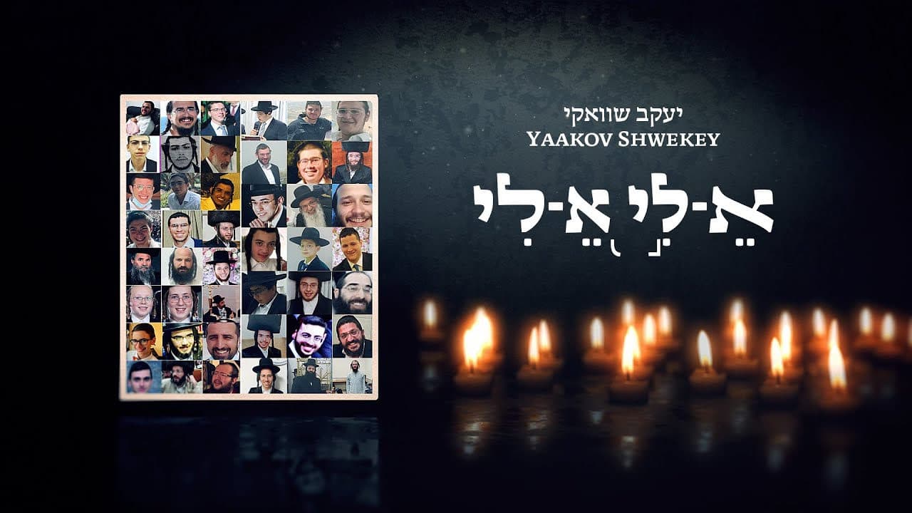 Yaakov Shwekey - Keily Lamah Azavtani