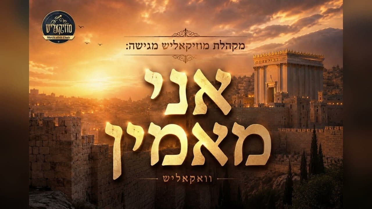 Musikalisch Choir - Ani Maamin (Vocal)