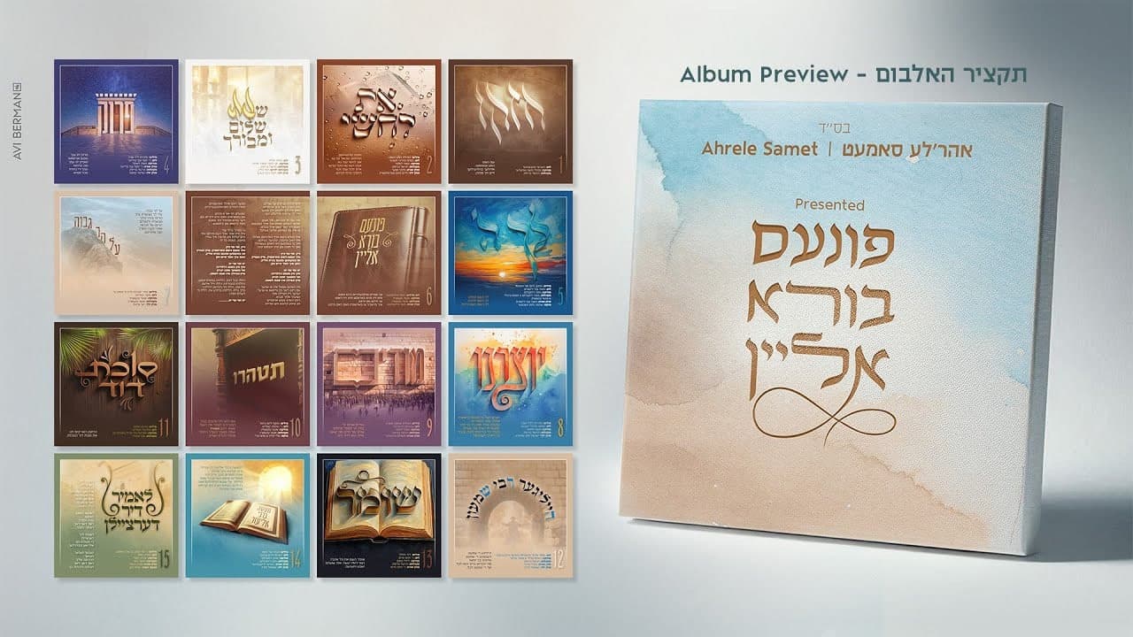Ahrele Samet - Finem Boire Alein (Album Sampler)
