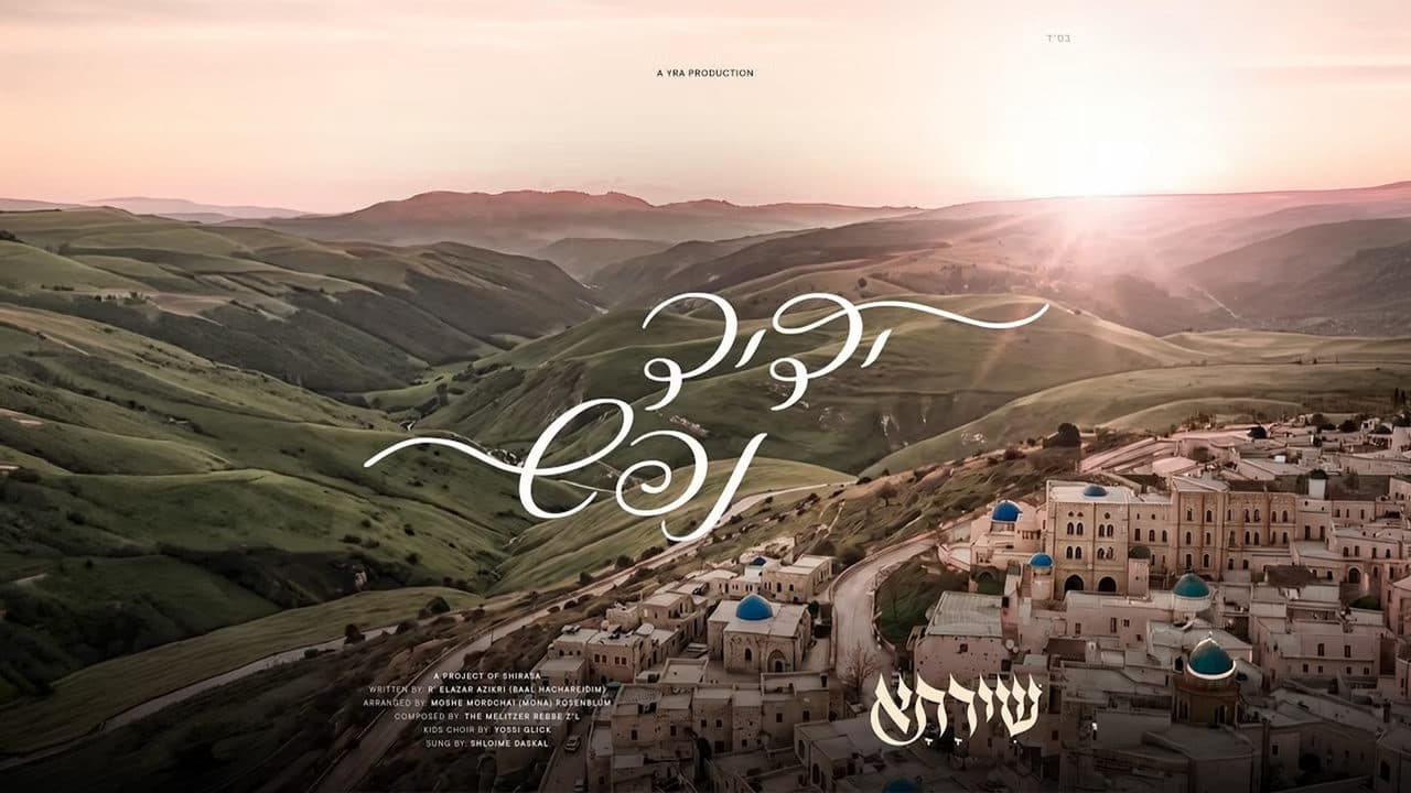 Shloime Daskal - Yedid Nefesh