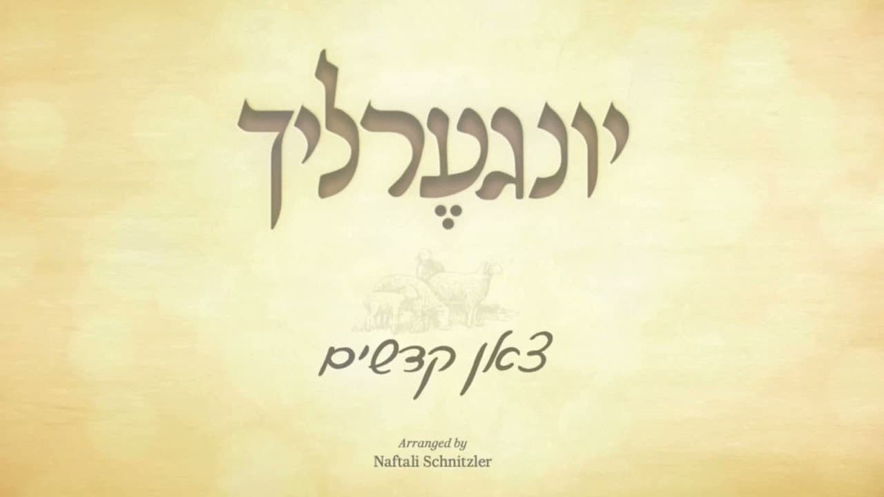 - Yingerlach 3 (Album Preview)