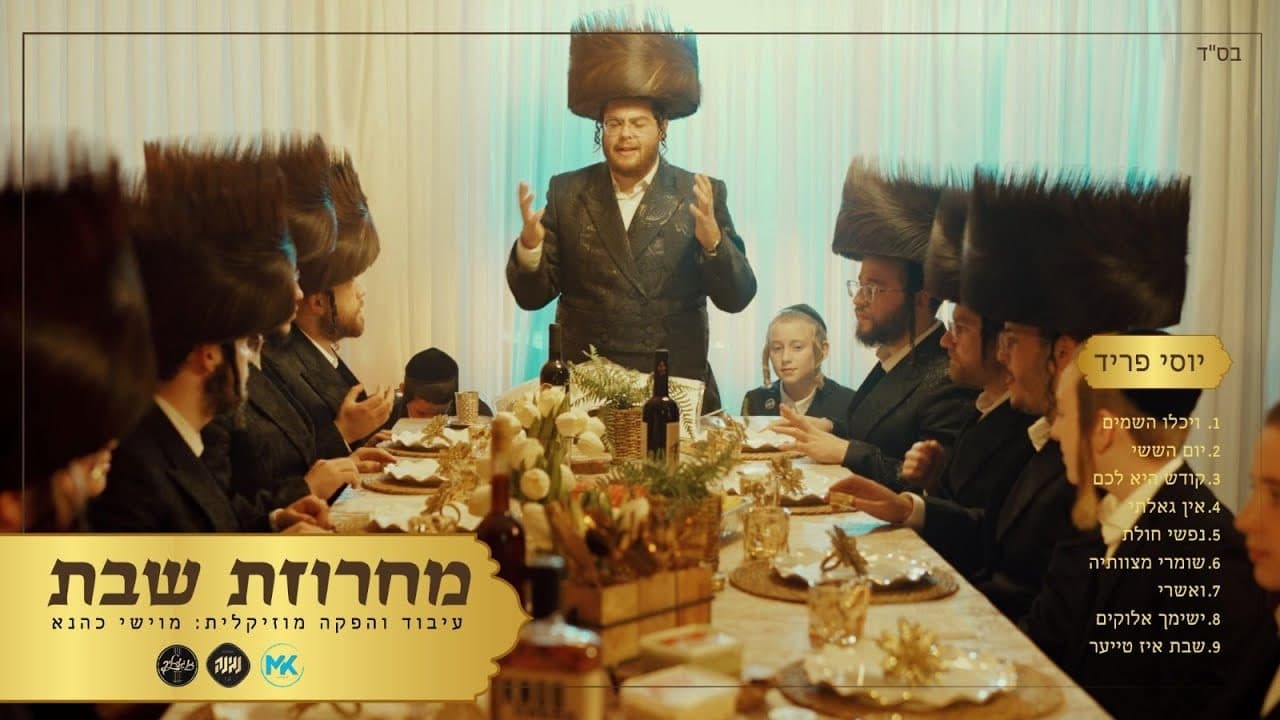 Yossi Fried - Shabbos Medley