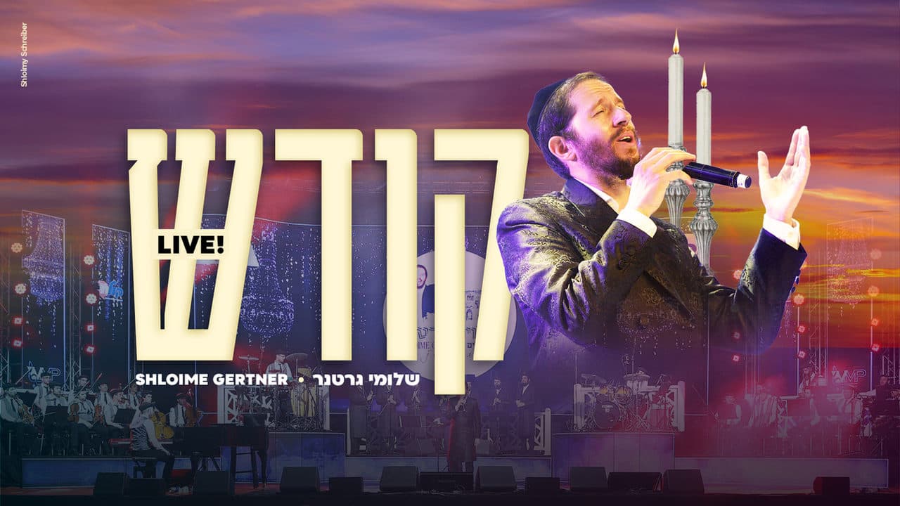 Shloime Gertner - Kodesh (Live In Jerusalem)
