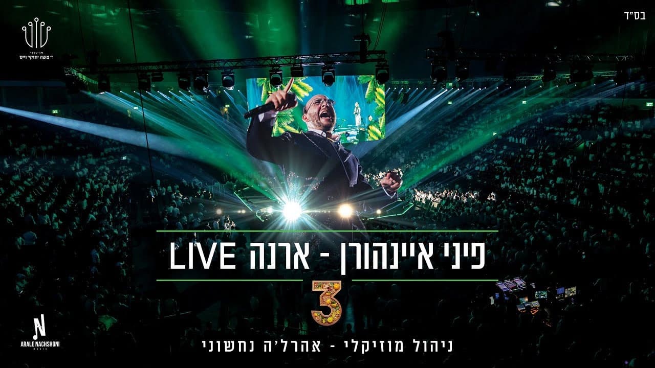 Pini Einhorn - 3 (Live)