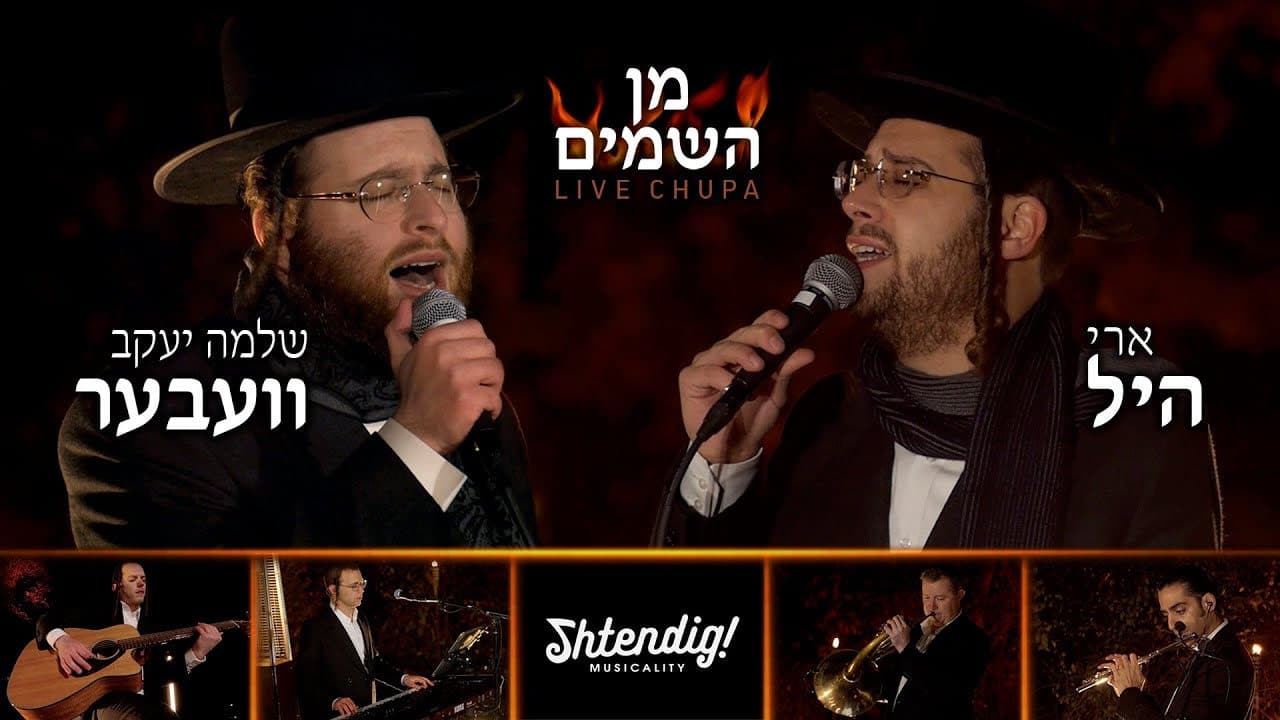 Shlomo Yakov Weber & Ari Hill - Chuppa